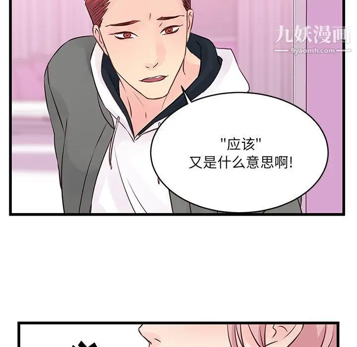 漫画《他们难以启齿的关系》第7话第48张图