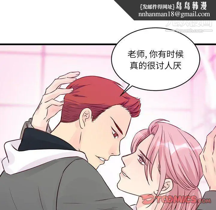 漫画《他们难以启齿的关系》第7话第50张图