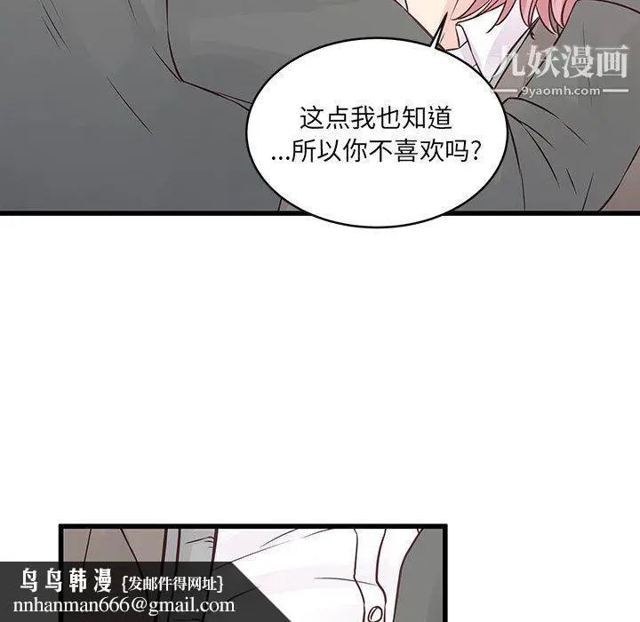 漫画《他们难以启齿的关系》第7话第51张图