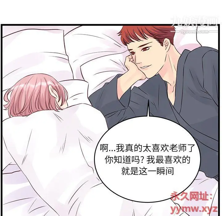漫画《他们难以启齿的关系》第7话第72张图