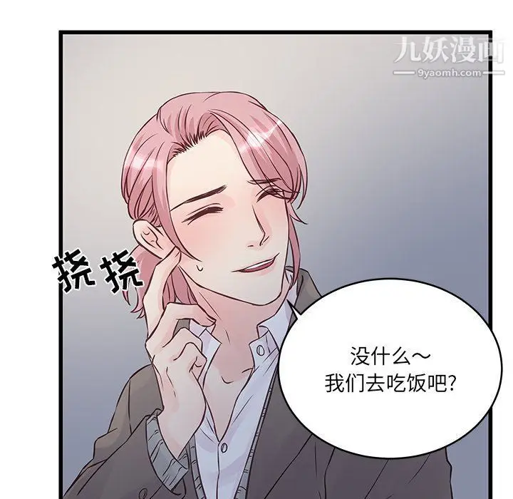漫画《他们难以启齿的关系》第7话第81张图