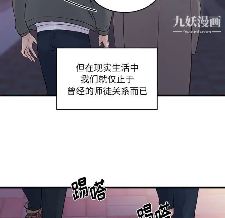 漫画《他们难以启齿的关系》第7话第83张图