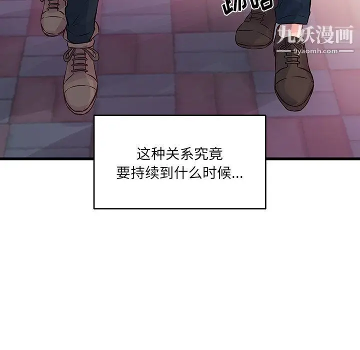 漫画《他们难以启齿的关系》第7话第84张图