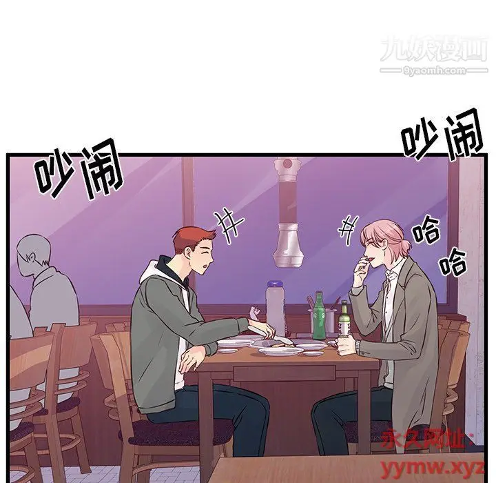 漫画《他们难以启齿的关系》第7话第85张图