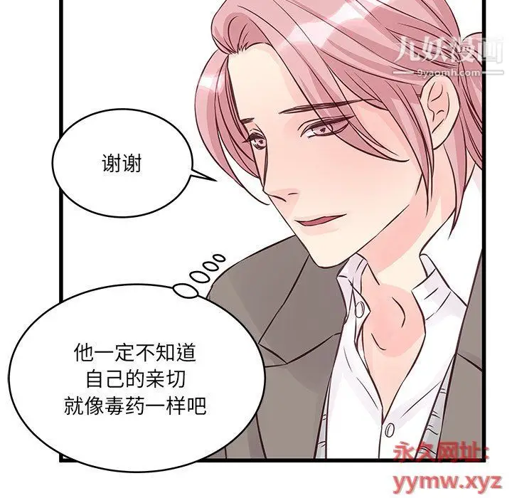 漫画《他们难以启齿的关系》第7话第89张图