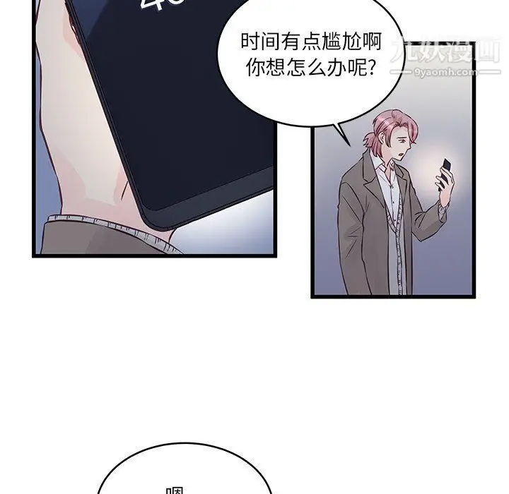 漫画《他们难以启齿的关系》第7话第92张图
