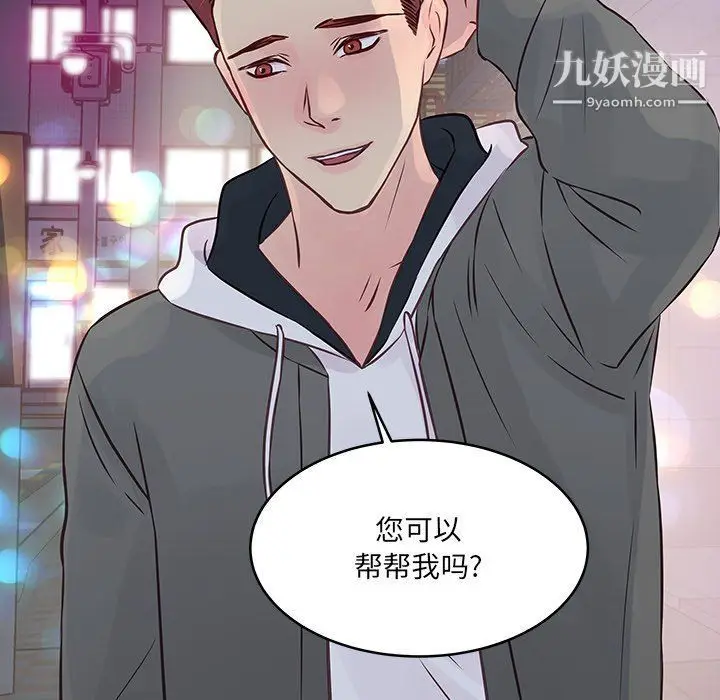 漫画《他们难以启齿的关系》第7话第95张图
