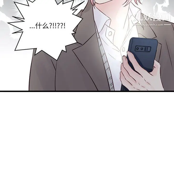 漫画《他们难以启齿的关系》第7话第97张图