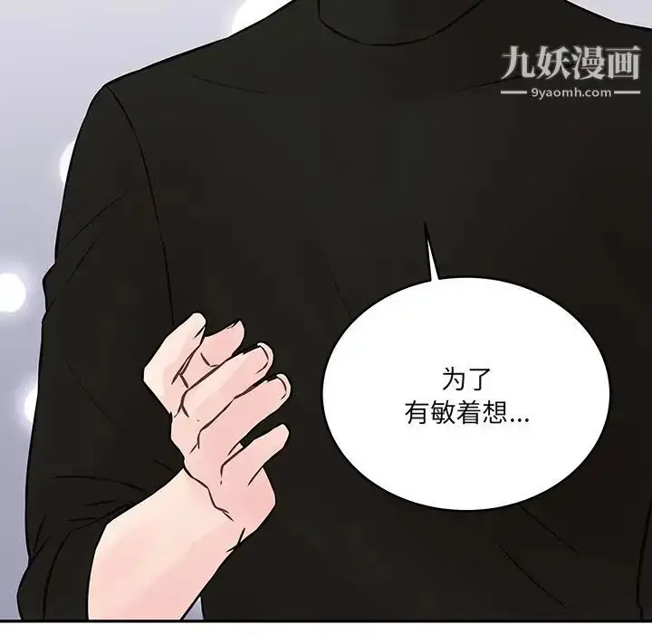漫画《他们难以启齿的关系》第4话第14张图