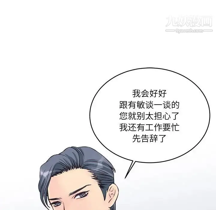 漫画《他们难以启齿的关系》第4话第30张图