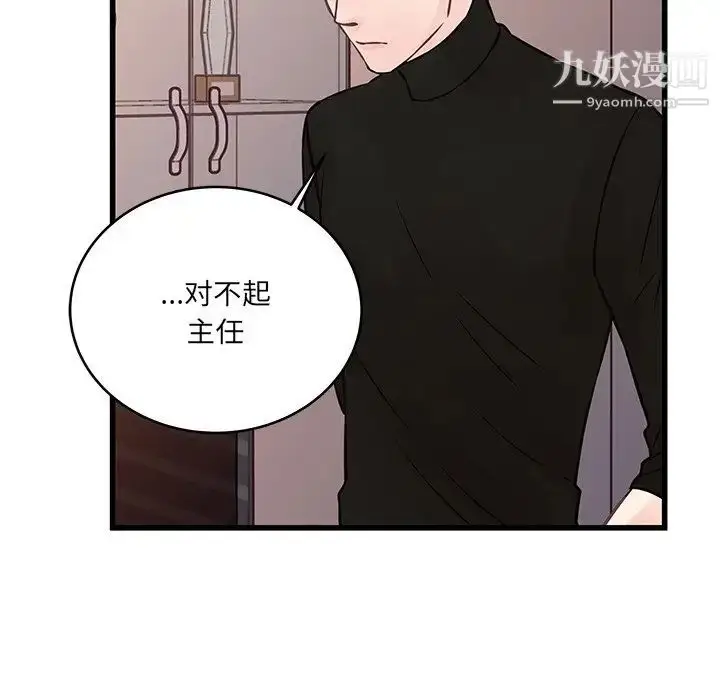 漫画《他们难以启齿的关系》第4话第54张图