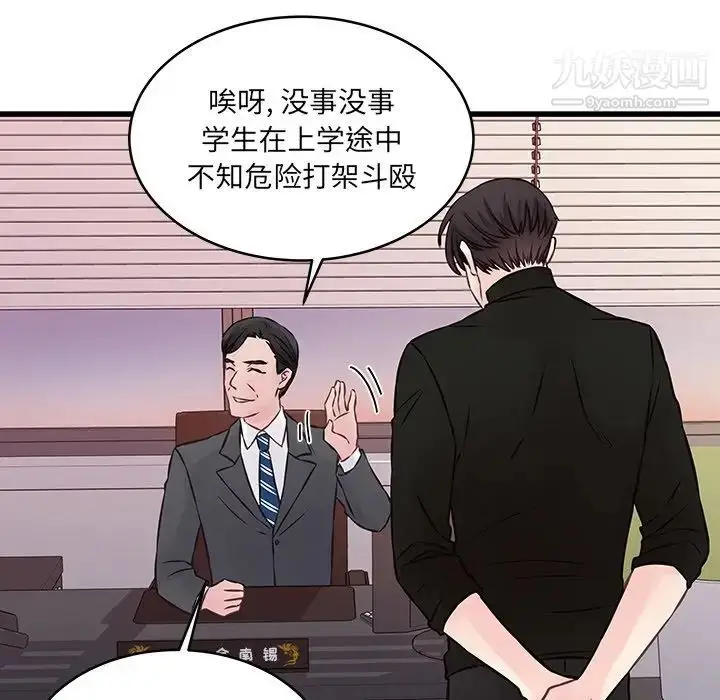 漫画《他们难以启齿的关系》第4话第55张图