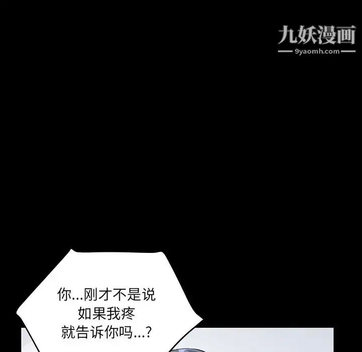 漫画《他们难以启齿的关系》第4话第65张图
