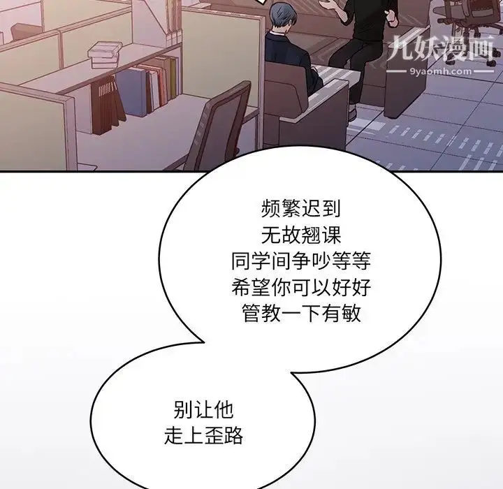 漫画《他们难以启齿的关系》第4话第7张图