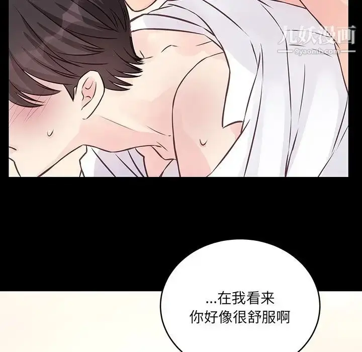 漫画《他们难以启齿的关系》第4话第72张图