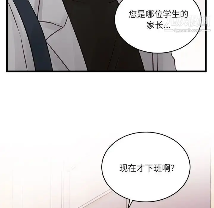 漫画《他们难以启齿的关系》第4话第79张图