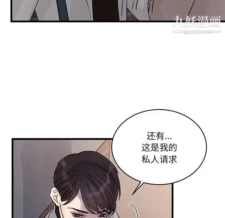 漫画《他们难以启齿的关系》第4话第90张图