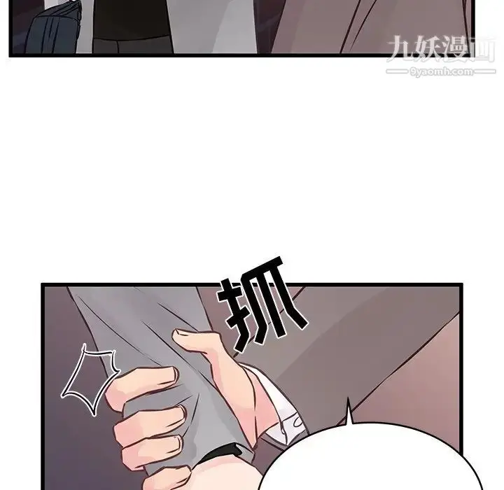 漫画《他们难以启齿的关系》第4话第93张图