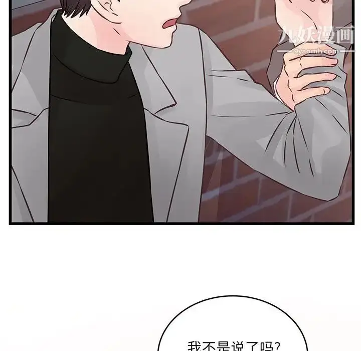 漫画《他们难以启齿的关系》第4话第95张图
