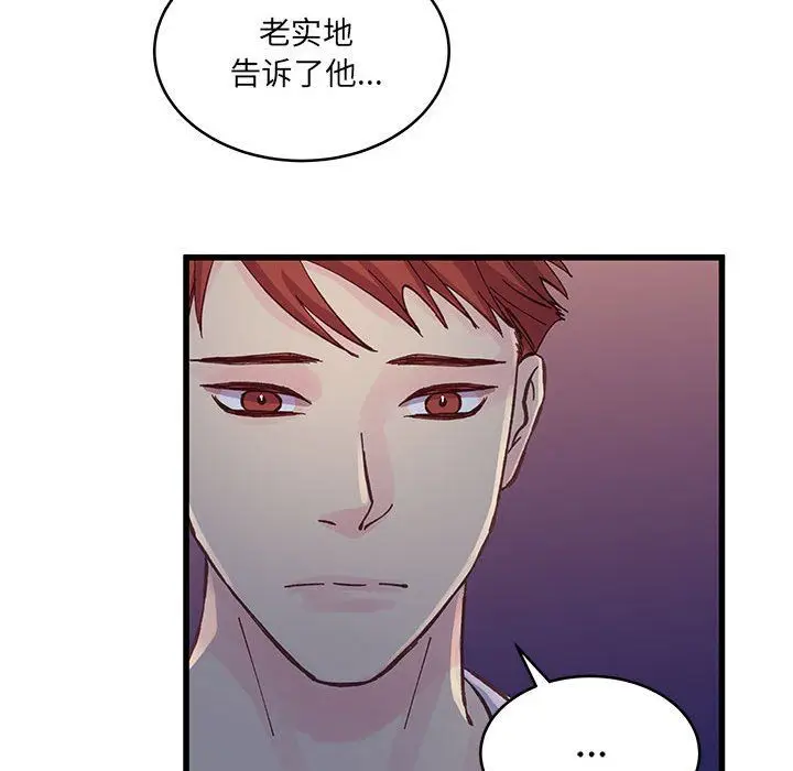 漫画《他们难以启齿的关系》第25话第25张图