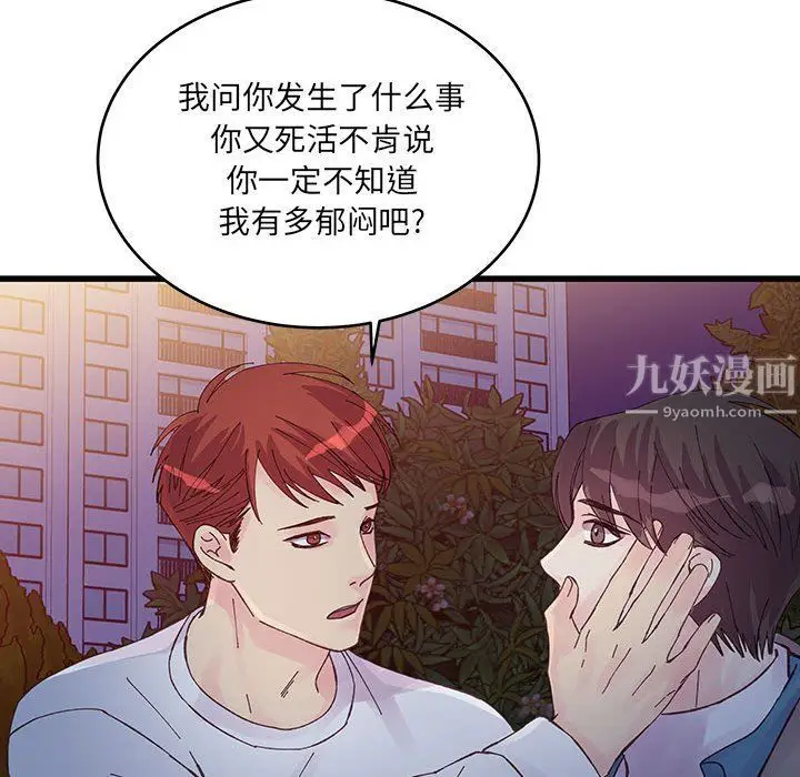 漫画《他们难以启齿的关系》第25话第28张图
