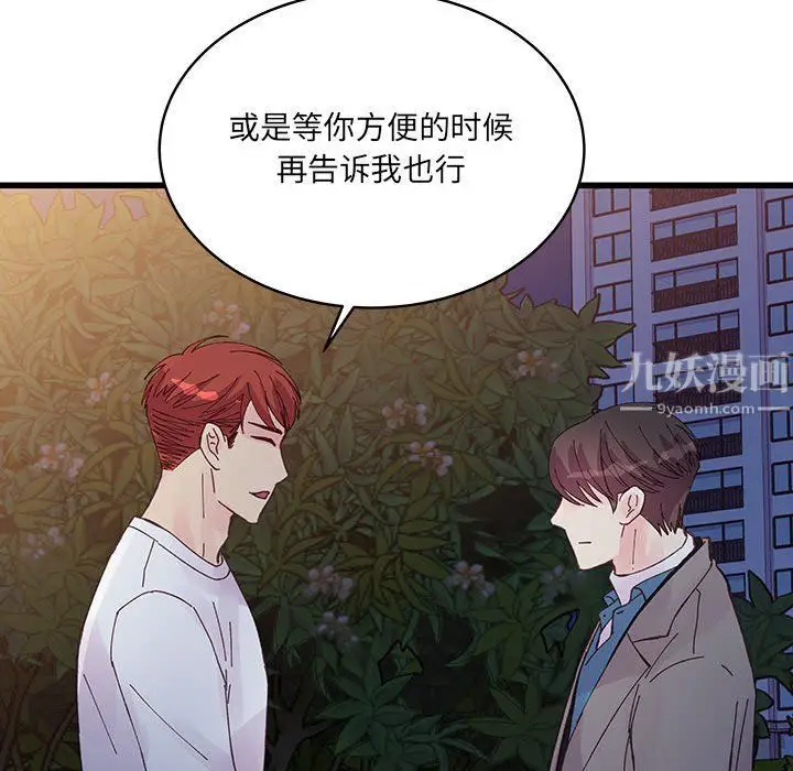 漫画《他们难以启齿的关系》第25话第36张图