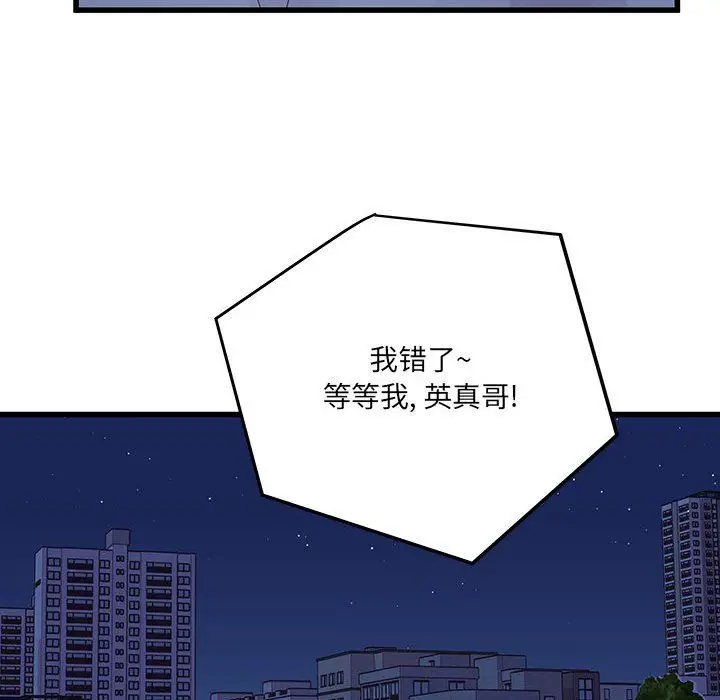 漫画《他们难以启齿的关系》第25话第59张图