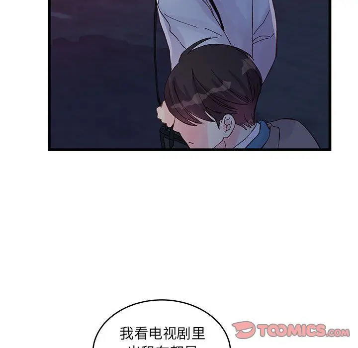 漫画《他们难以启齿的关系》第25话第66张图