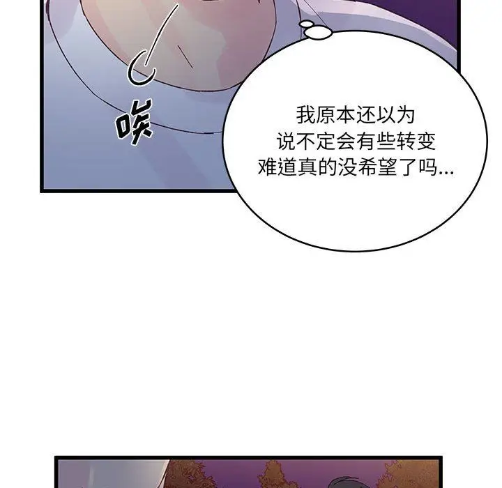 漫画《他们难以启齿的关系》第25话第70张图