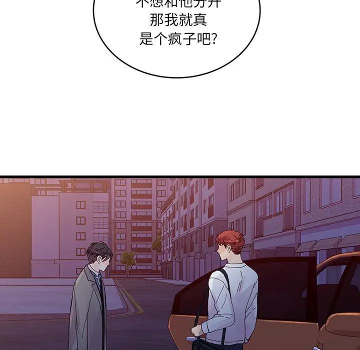 漫画《他们难以启齿的关系》第25话第78张图