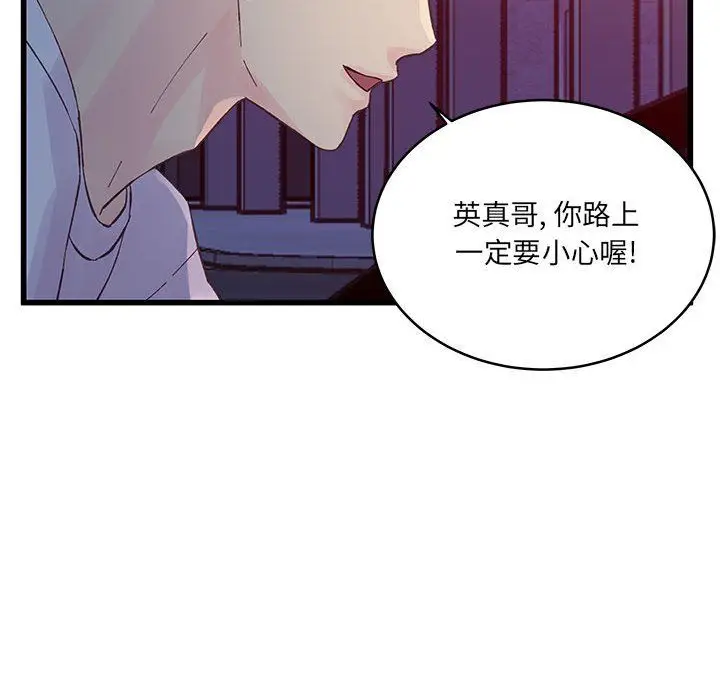 漫画《他们难以启齿的关系》第25话第83张图