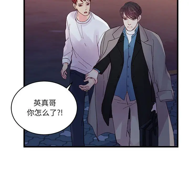 漫画《他们难以启齿的关系》第25话第87张图