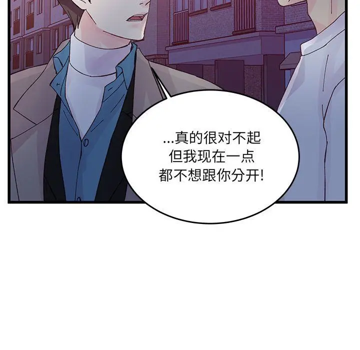 漫画《他们难以启齿的关系》第25话第90张图