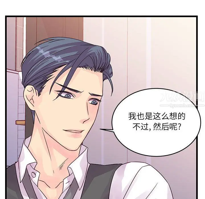 漫画《他们难以启齿的关系》第30话第31张图