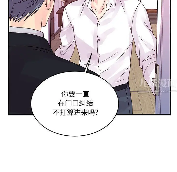 漫画《他们难以启齿的关系》第30话第51张图