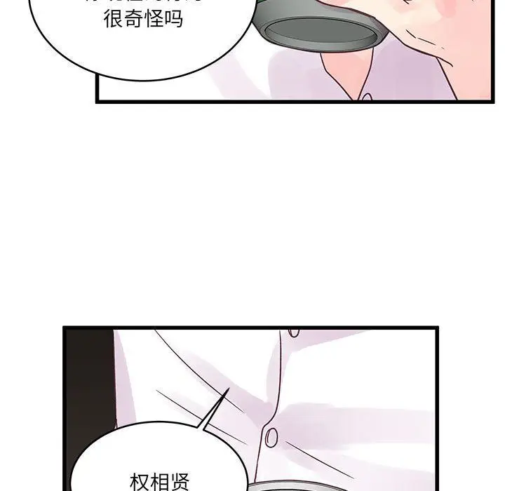 漫画《他们难以启齿的关系》第30话第74张图
