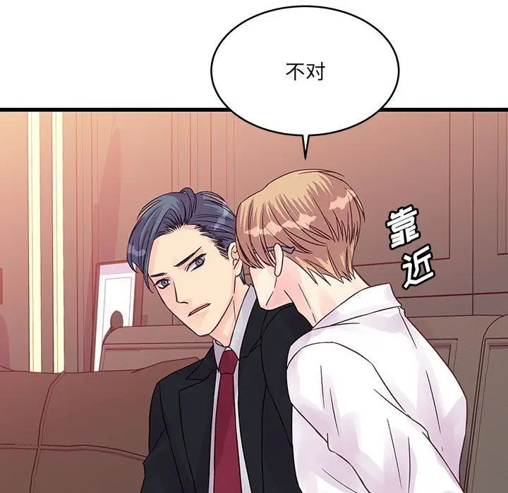 漫画《他们难以启齿的关系》第30话第76张图