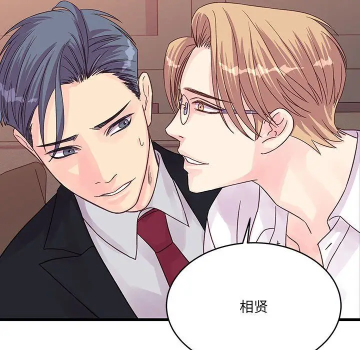 漫画《他们难以启齿的关系》第30话第78张图