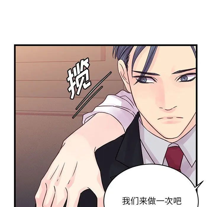 漫画《他们难以启齿的关系》第30话第82张图