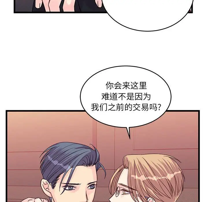 漫画《他们难以启齿的关系》第30话第83张图