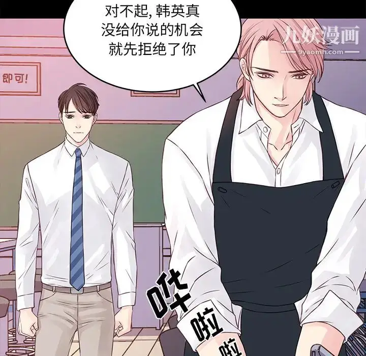漫画《他们难以启齿的关系》第1话第20张图