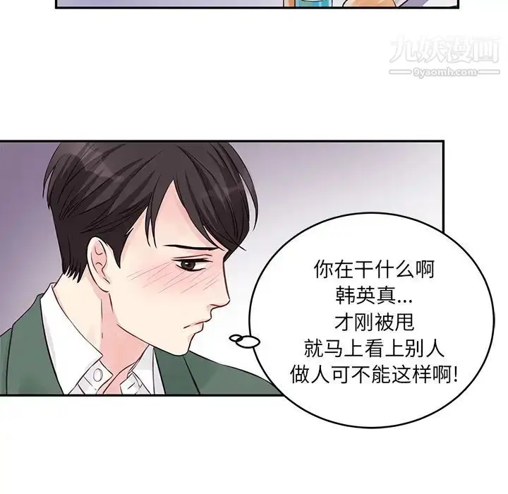 漫画《他们难以启齿的关系》第1话第34张图