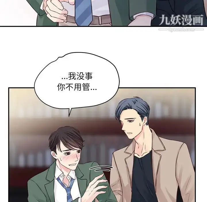 漫画《他们难以启齿的关系》第1话第40张图