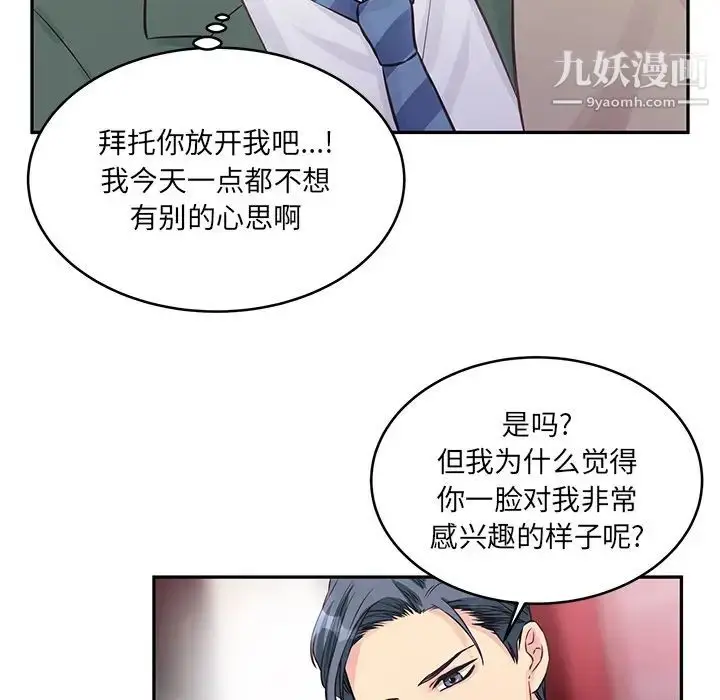 漫画《他们难以启齿的关系》第1话第48张图