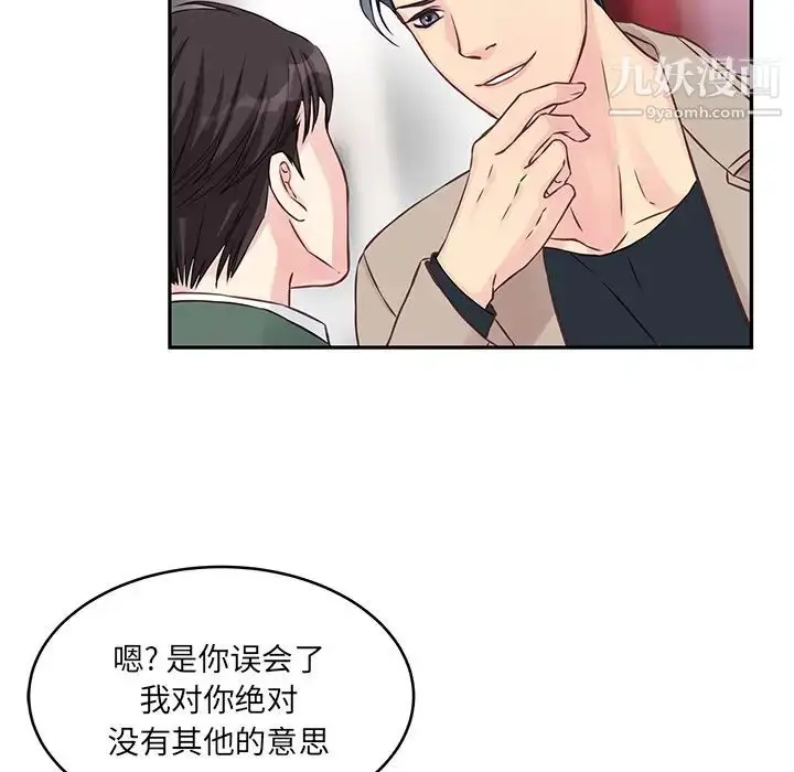 漫画《他们难以启齿的关系》第1话第49张图