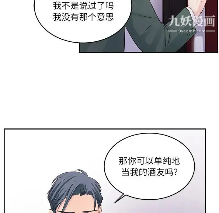 漫画《他们难以启齿的关系》第1话第60张图