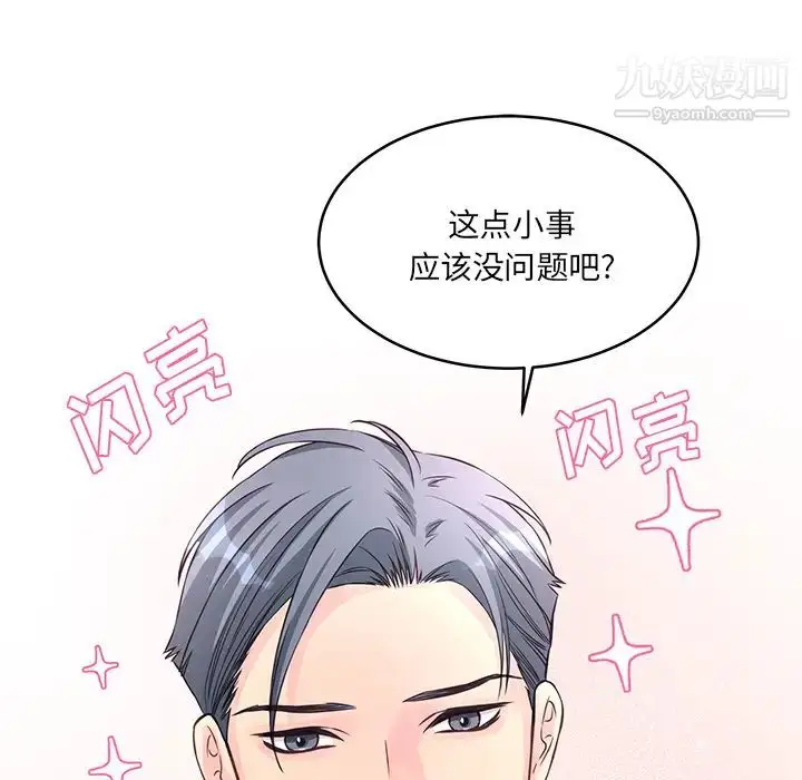 漫画《他们难以启齿的关系》第1话第63张图