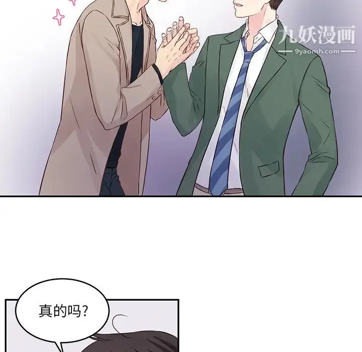 漫画《他们难以启齿的关系》第1话第67张图