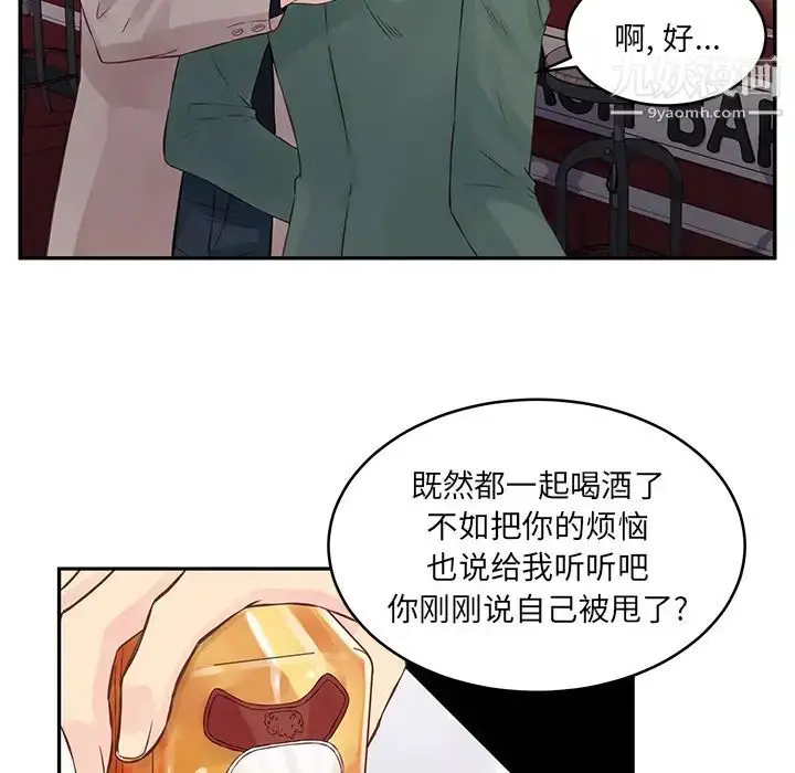 漫画《他们难以启齿的关系》第1话第70张图