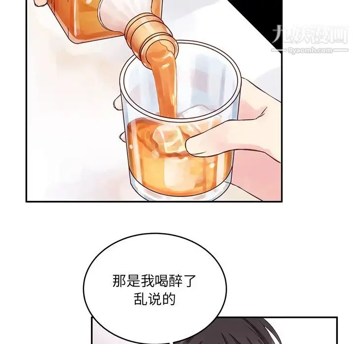 漫画《他们难以启齿的关系》第1话第71张图